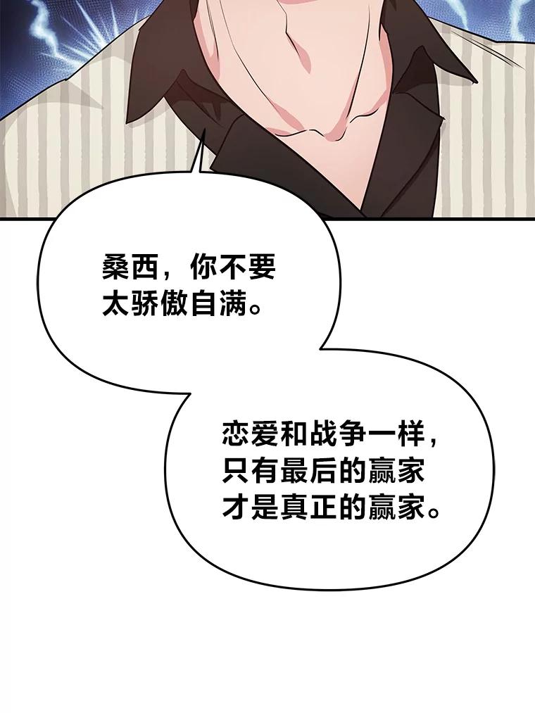 《找到我爸的儿子》81.不要高兴太早 第74页