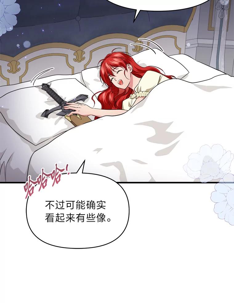《找到我爸的儿子》81.不要高兴太早 第111页