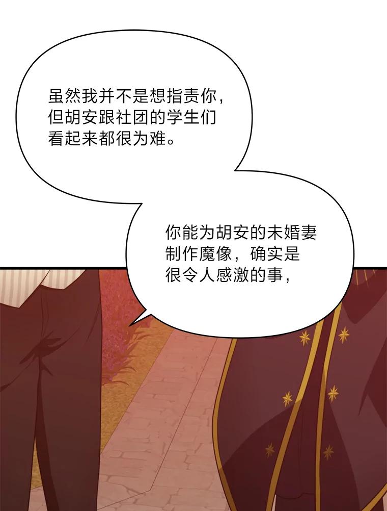 《找到我爸的儿子》81.不要高兴太早 第48页