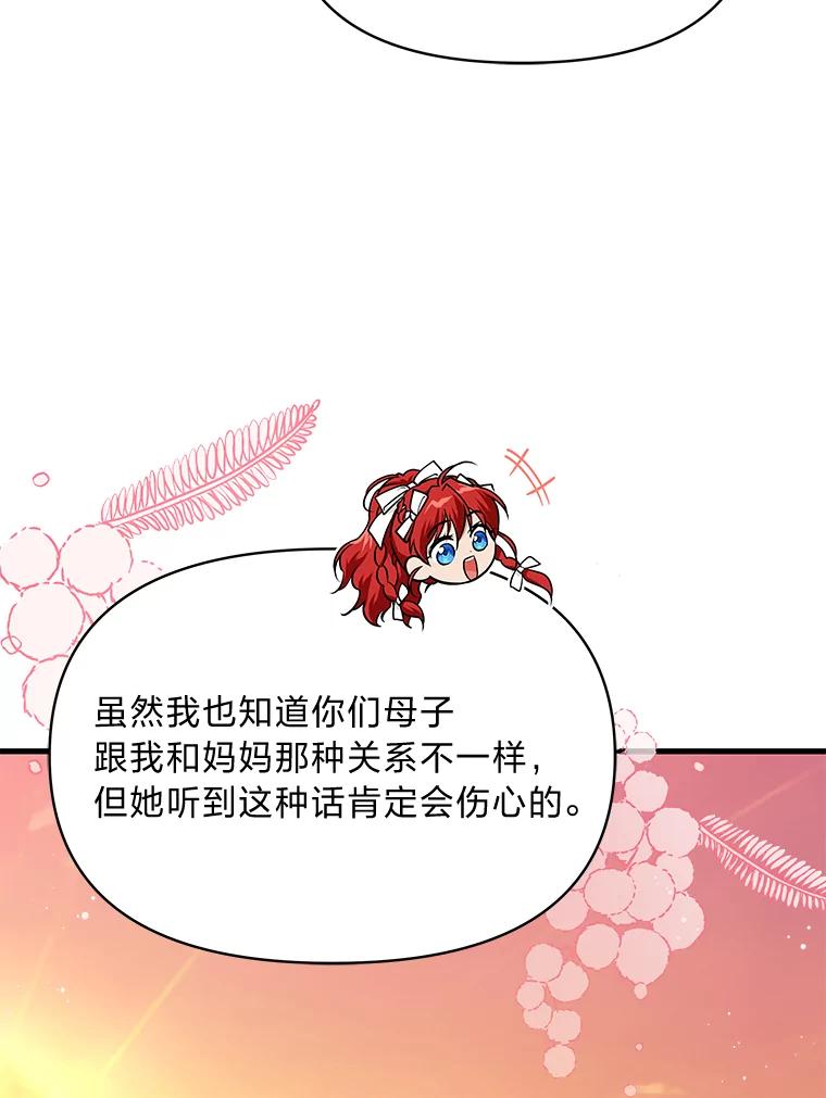 《找到我爸的儿子》81.不要高兴太早 第8页