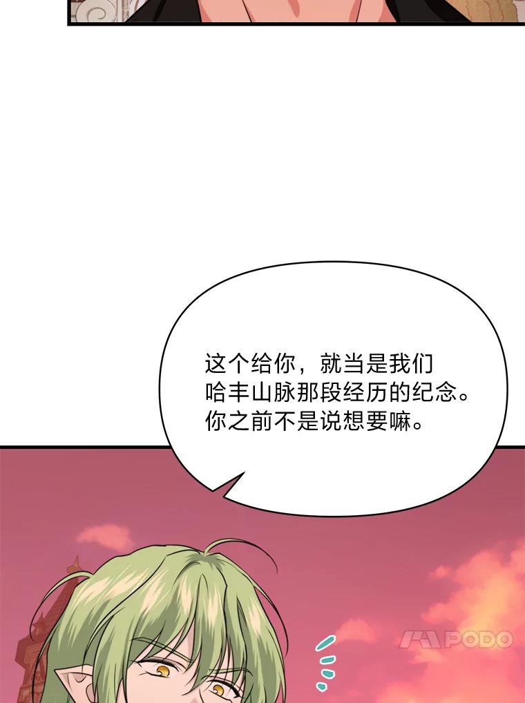 《找到我爸的儿子》81.不要高兴太早 第39页