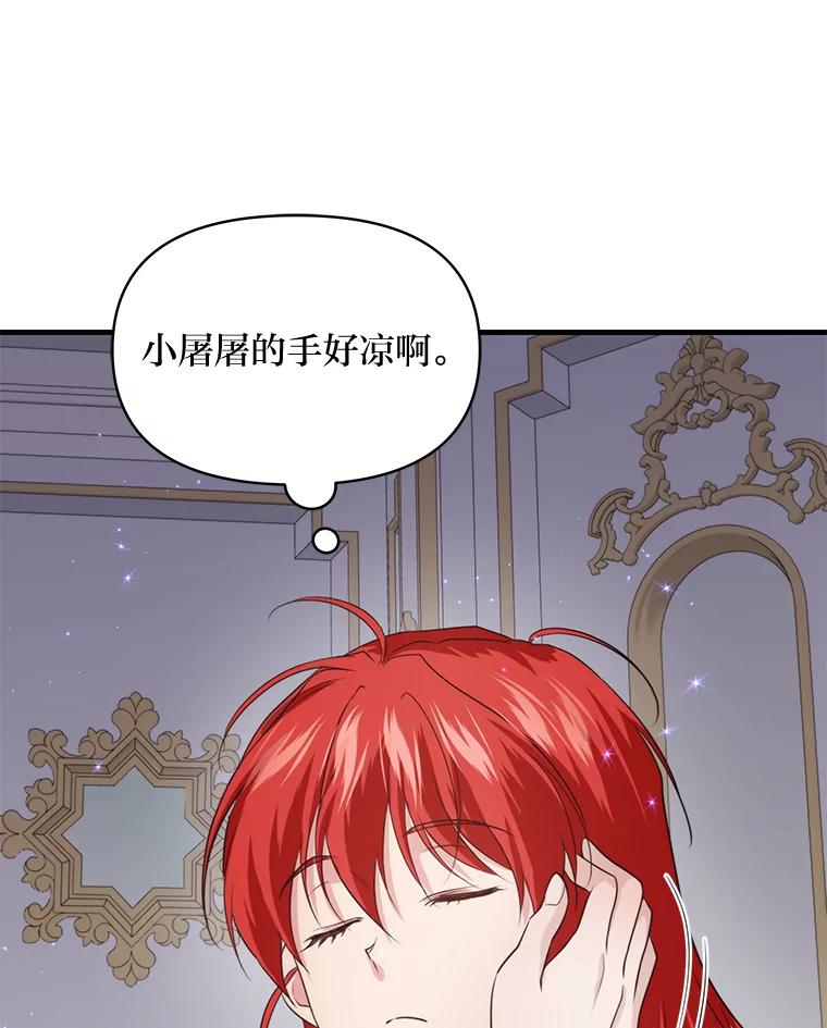 《找到我爸的儿子》81.不要高兴太早 第99页