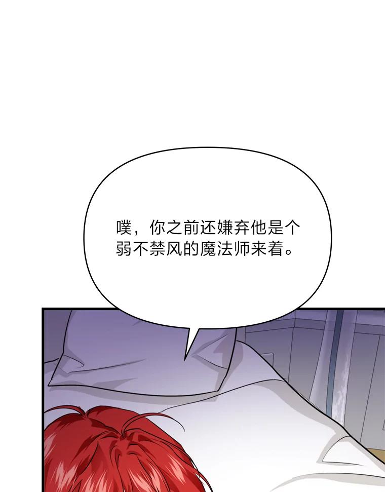 《找到我爸的儿子》81.不要高兴太早 第91页