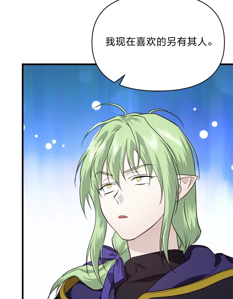 《找到我爸的儿子》81.不要高兴太早 第54页