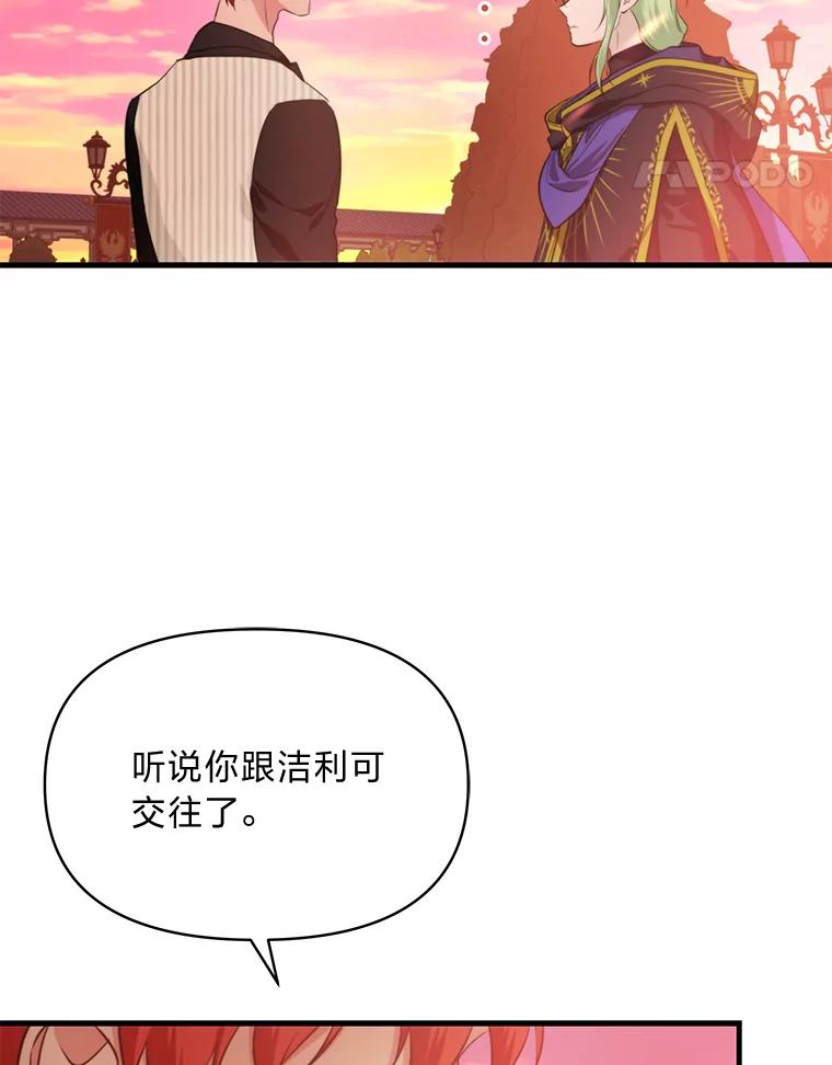 《找到我爸的儿子》81.不要高兴太早 第56页