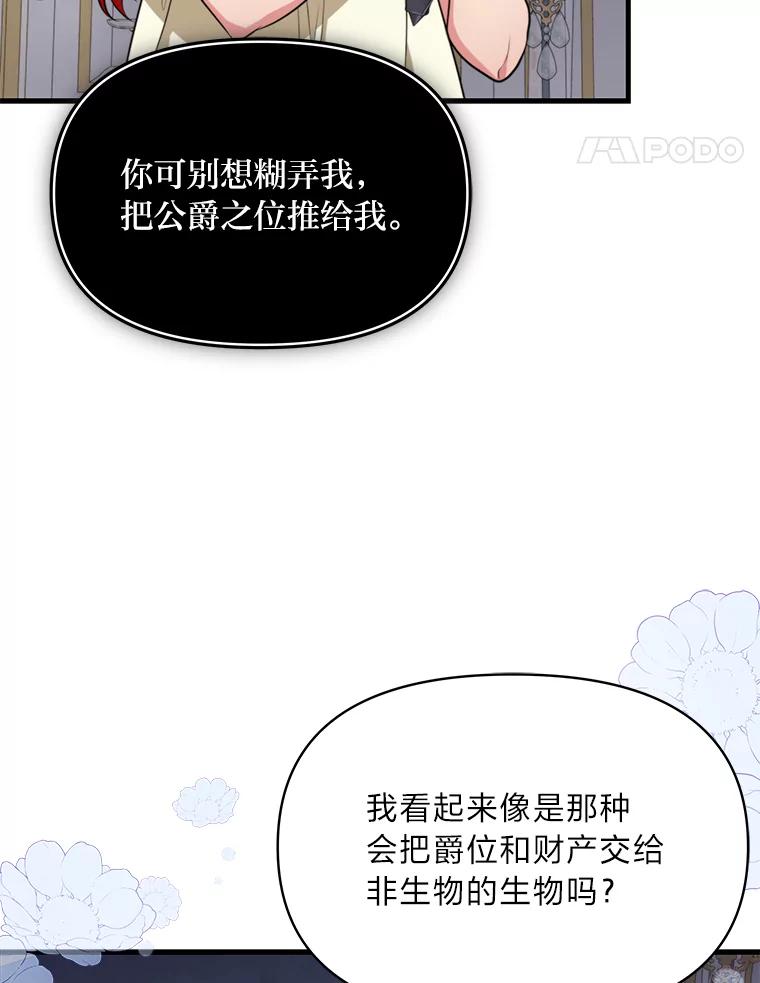 《找到我爸的儿子》81.不要高兴太早 第110页