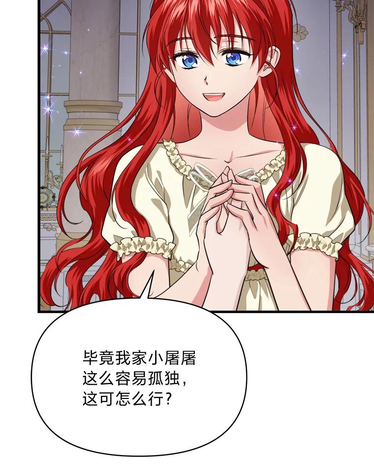《找到我爸的儿子》81.不要高兴太早 第104页