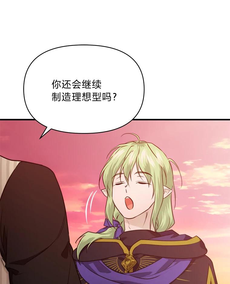 《找到我爸的儿子》81.不要高兴太早 第60页