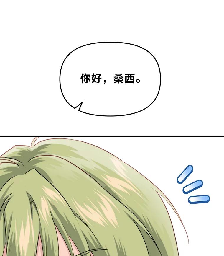 《找到我爸的儿子》81.不要高兴太早 第26页