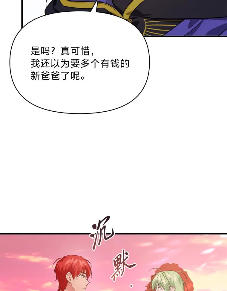《找到我爸的儿子》81.不要高兴太早 第55页