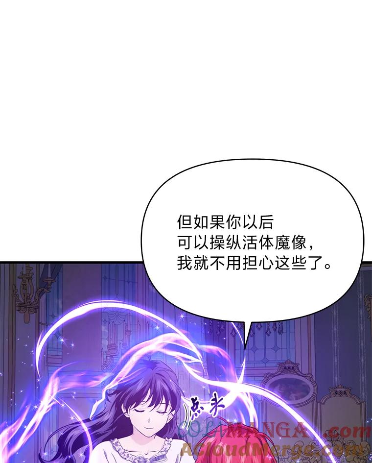《找到我爸的儿子》81.不要高兴太早 第105页