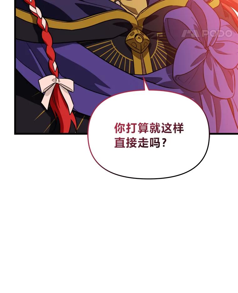 《找到我爸的儿子》81.不要高兴太早 第14页