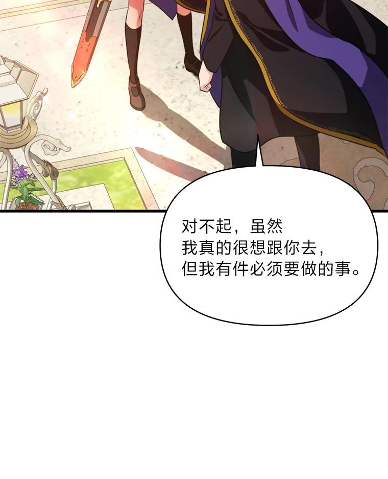 《找到我爸的儿子》81.不要高兴太早 第11页