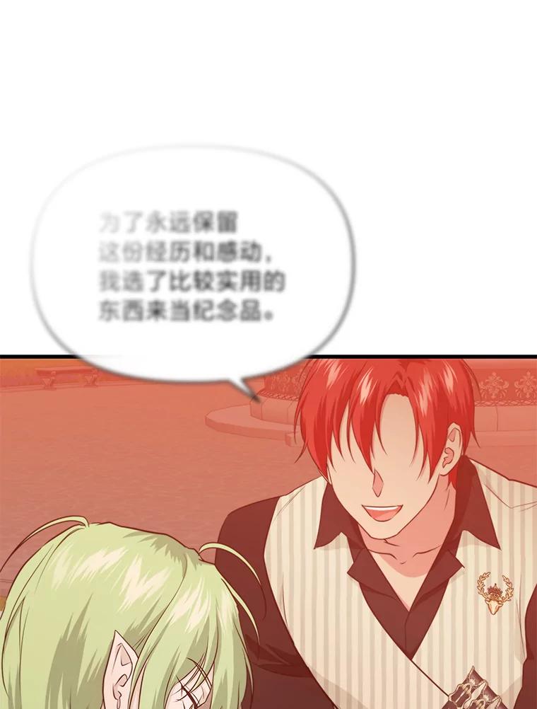 《找到我爸的儿子》81.不要高兴太早 第44页