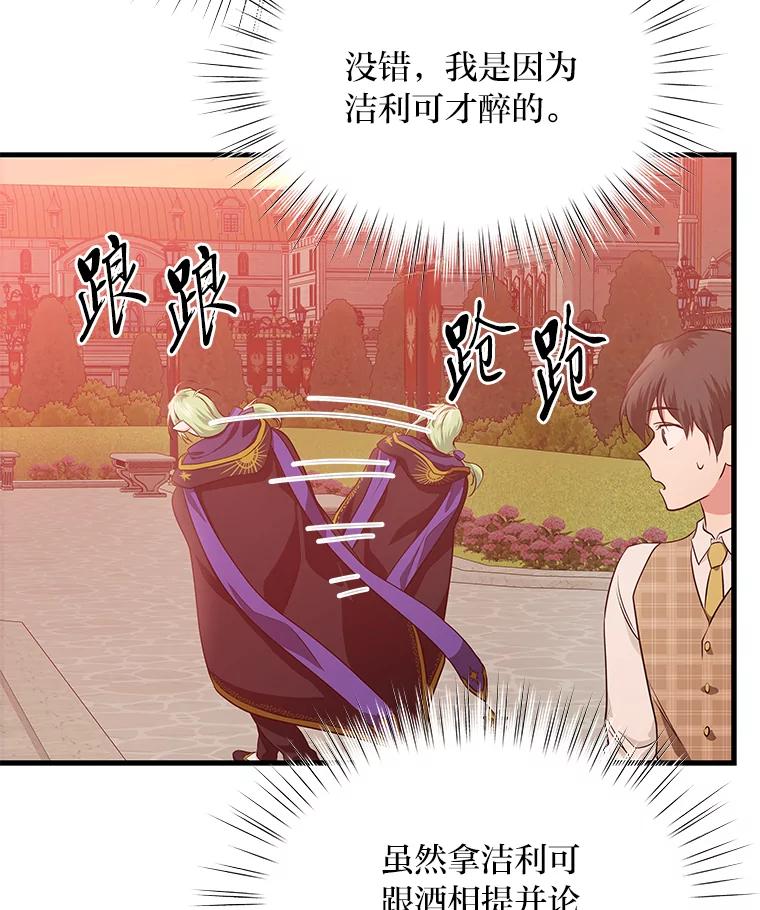 《找到我爸的儿子》81.不要高兴太早 第22页