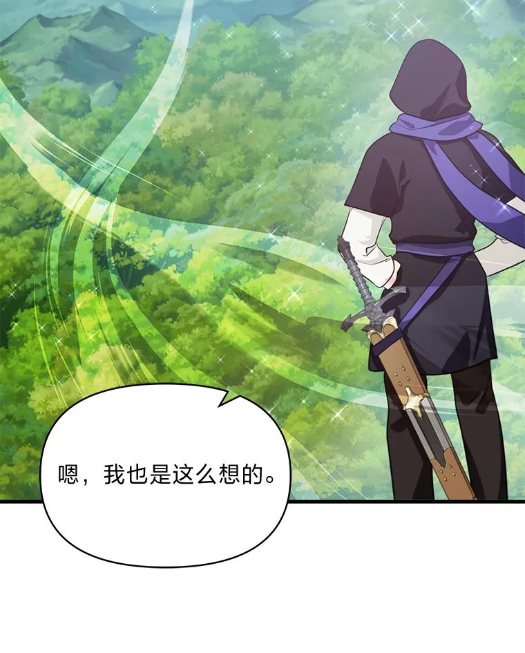 《找到我爸的儿子》81.不要高兴太早 第102页