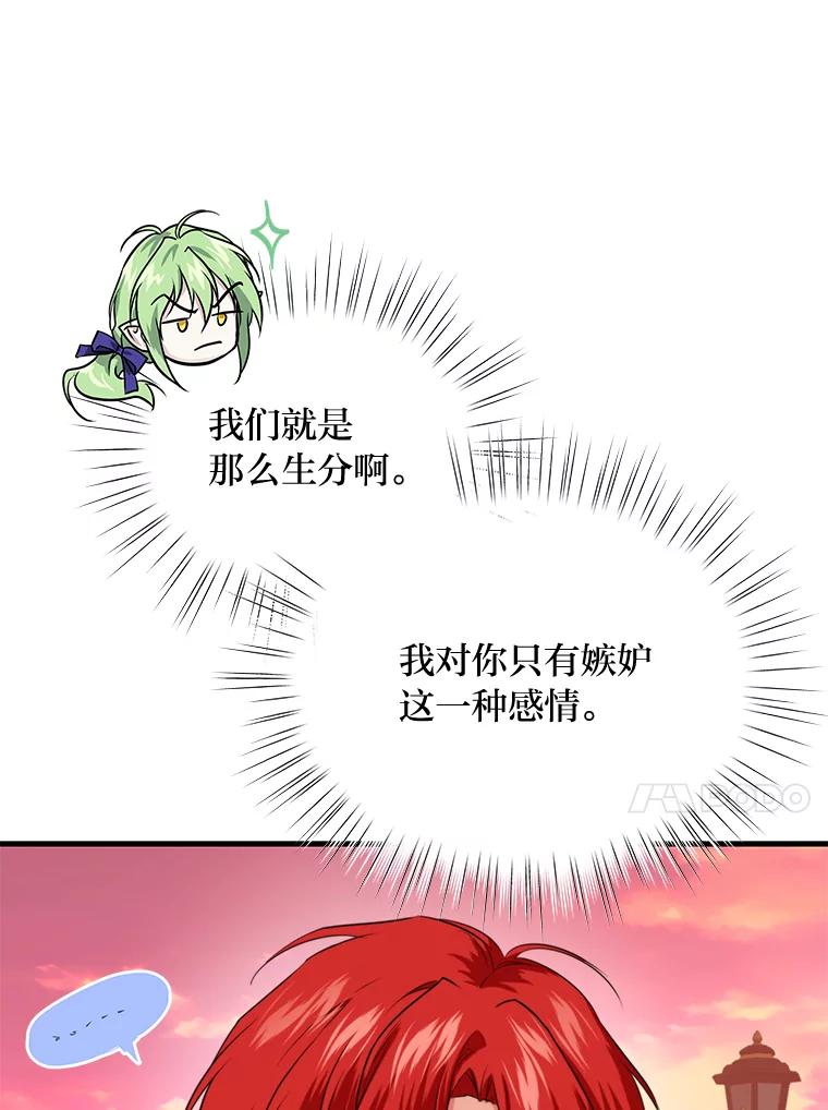 《找到我爸的儿子》81.不要高兴太早 第36页