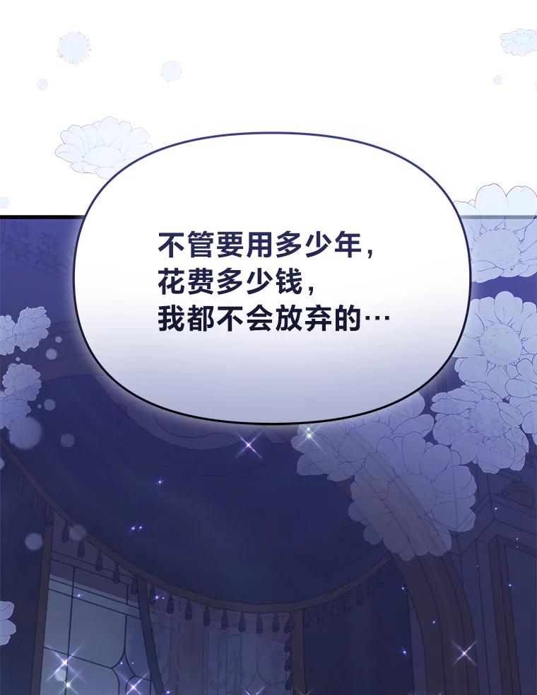 《找到我爸的儿子》81.不要高兴太早 第112页