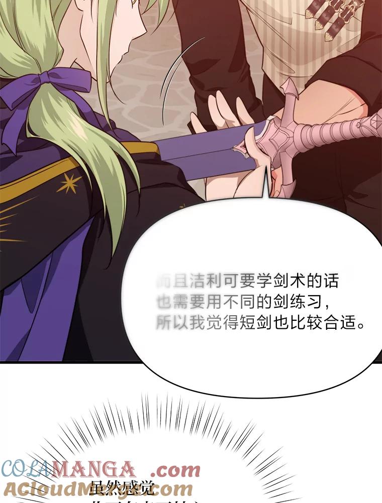 《找到我爸的儿子》81.不要高兴太早 第45页