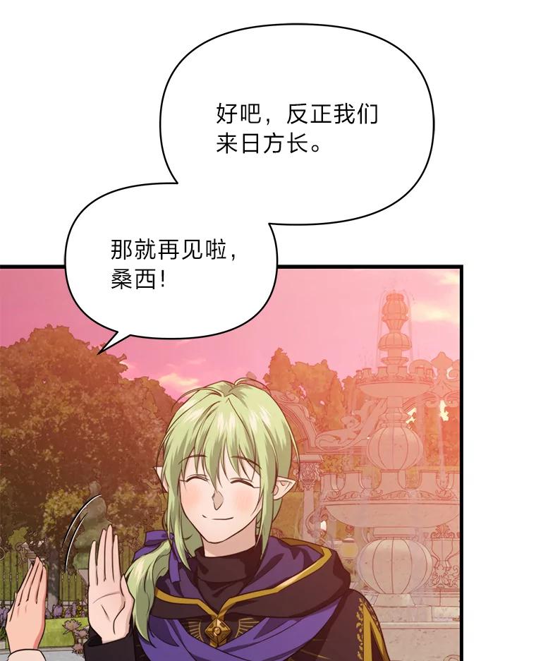 《找到我爸的儿子》81.不要高兴太早 第12页
