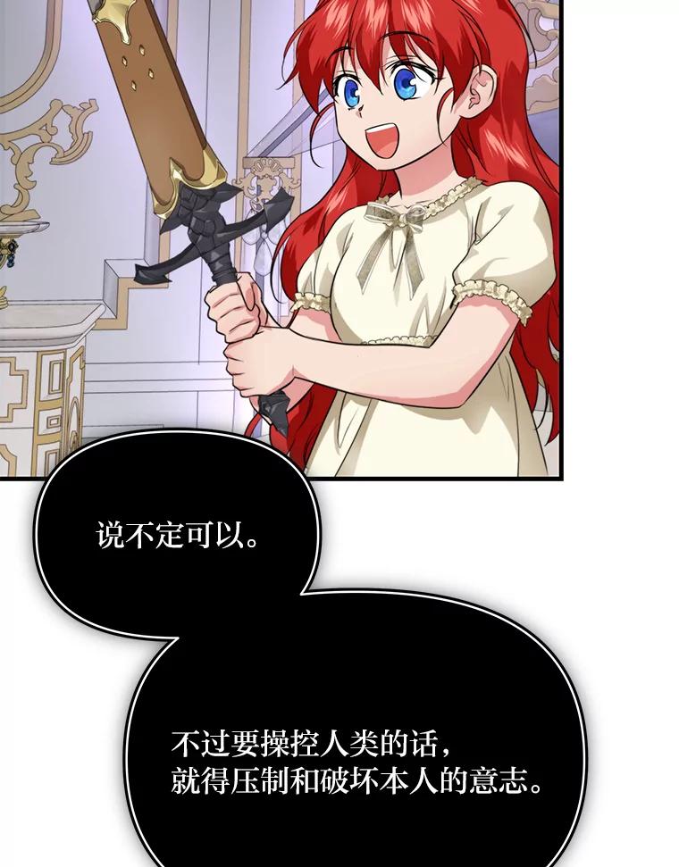 《找到我爸的儿子》81.不要高兴太早 第95页