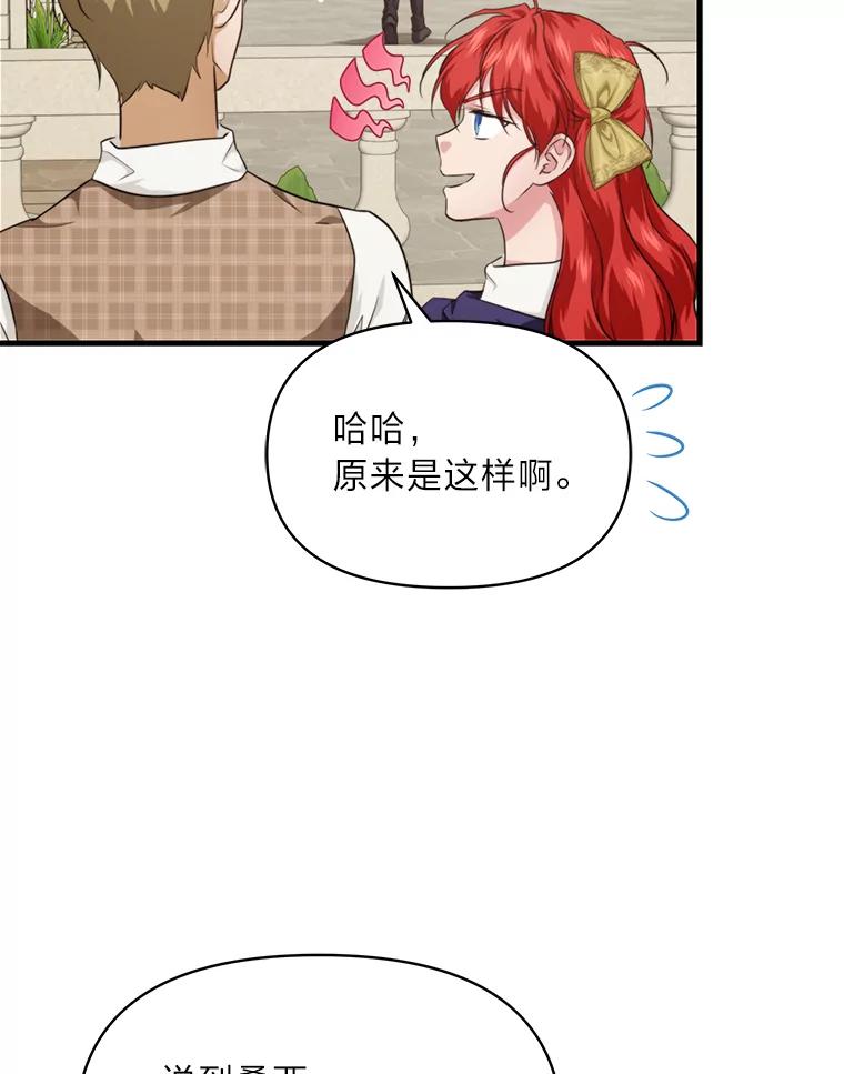 《找到我爸的儿子》82.和好 第46页