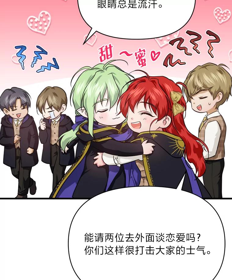 《找到我爸的儿子》82.和好 第110页
