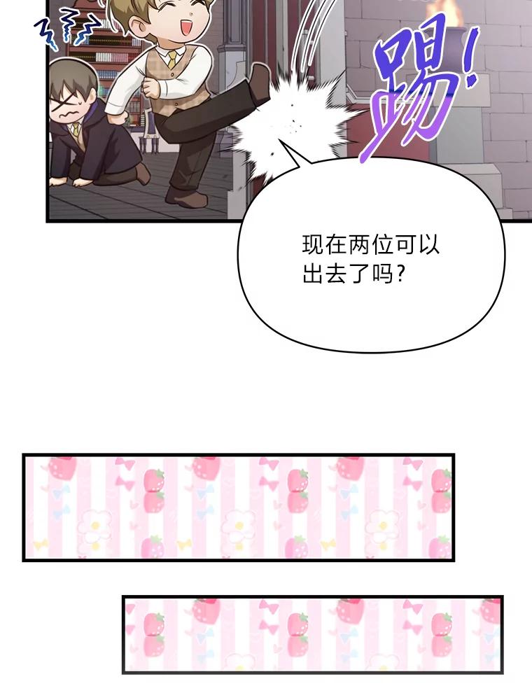 《找到我爸的儿子》82.和好 第118页