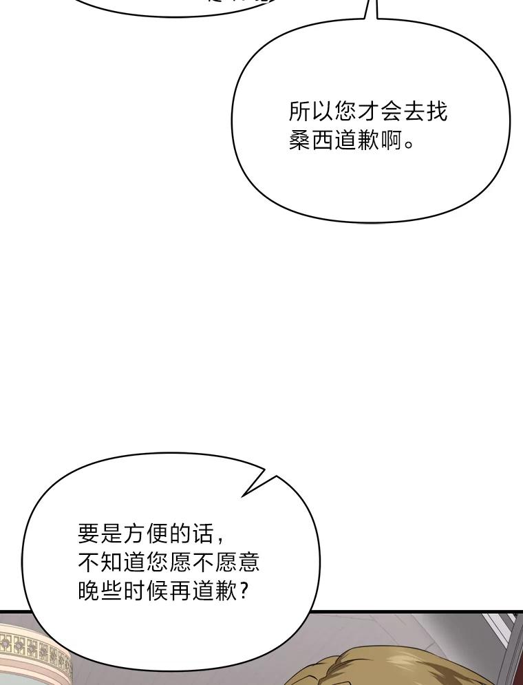 《找到我爸的儿子》82.和好 第58页
