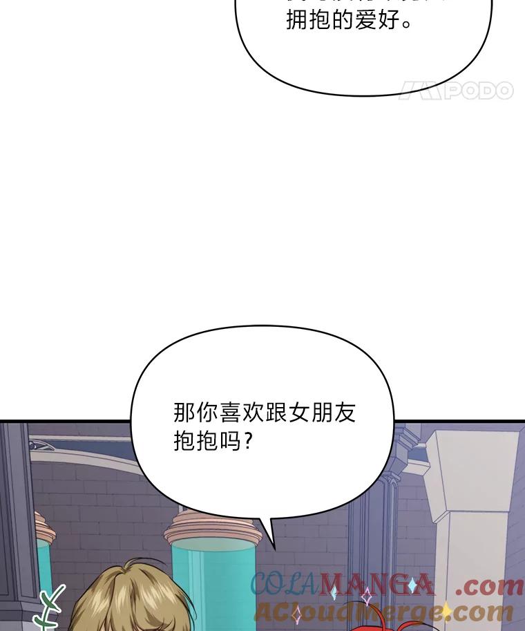 《找到我爸的儿子》82.和好 第105页