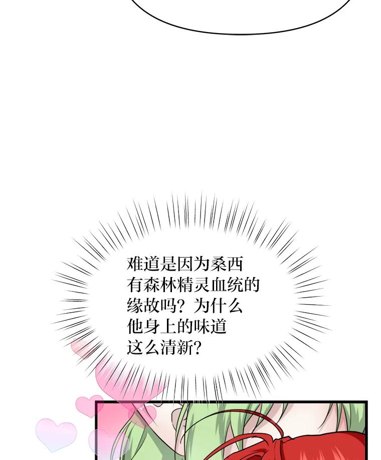 《找到我爸的儿子》82.和好 第111页