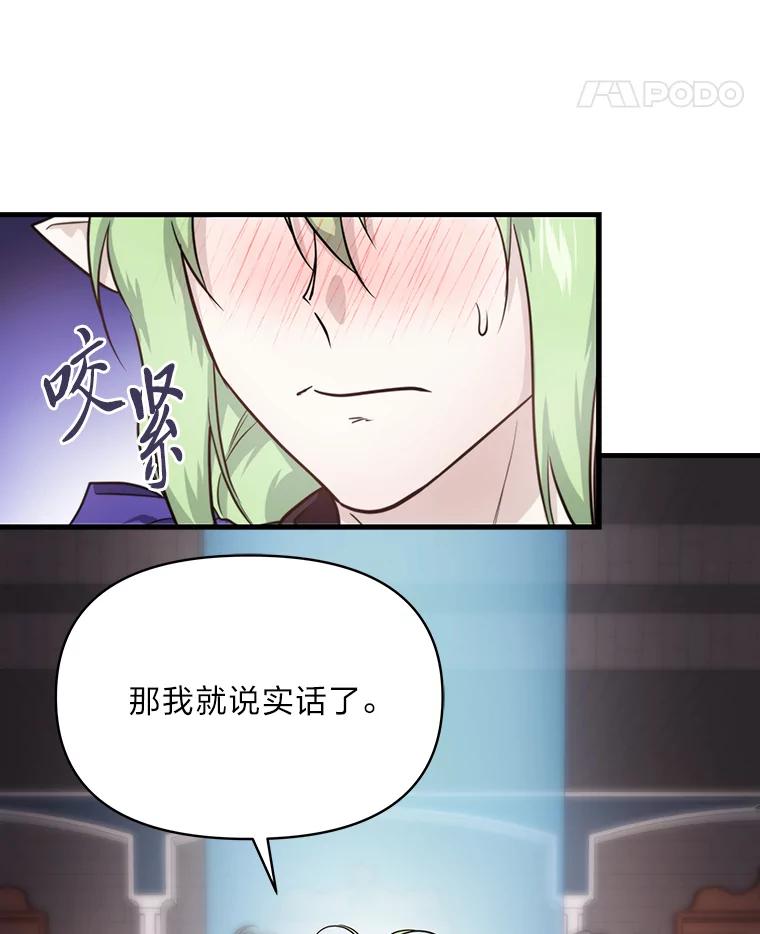 《找到我爸的儿子》82.和好 第91页