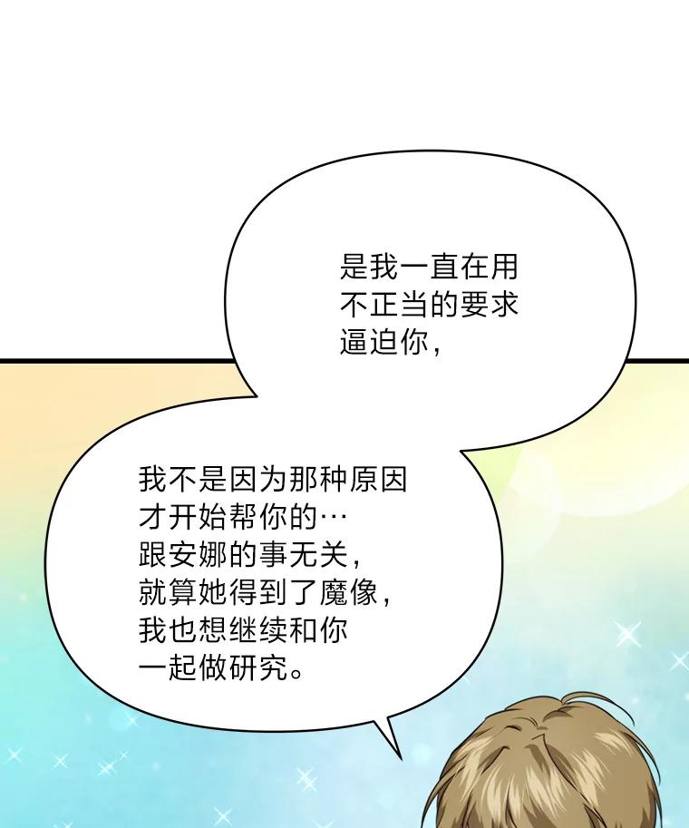 《找到我爸的儿子》82.和好 第99页