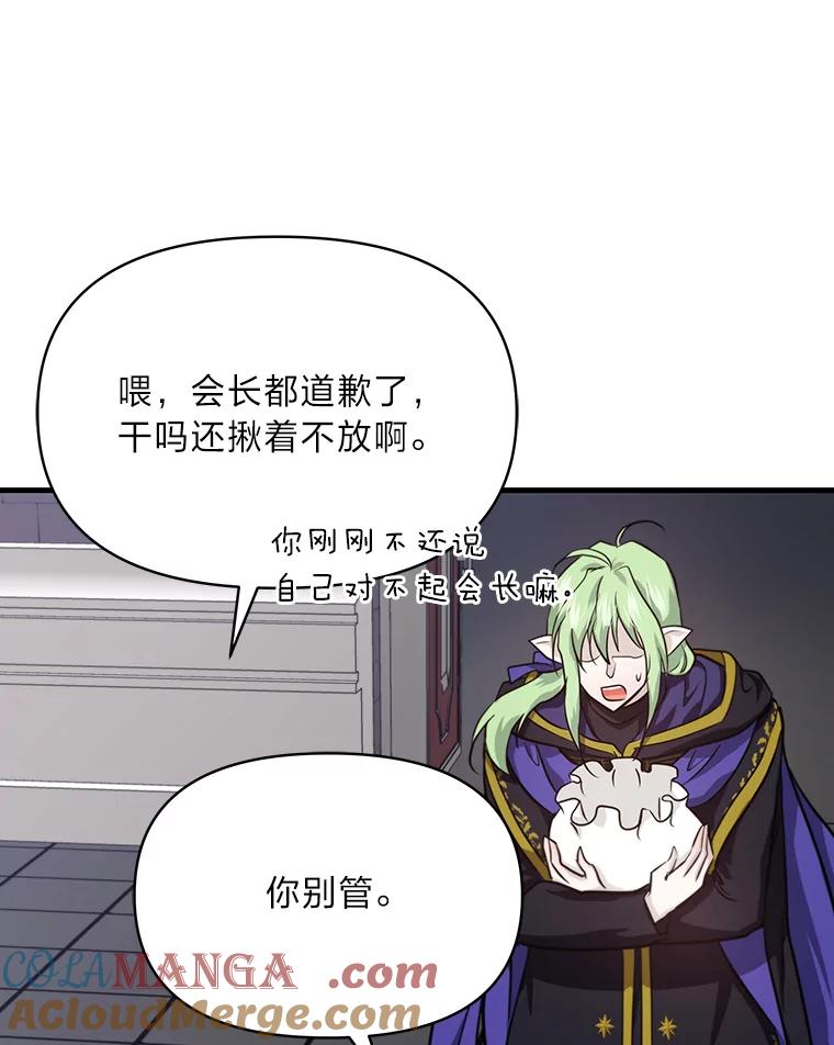 《找到我爸的儿子》82.和好 第89页