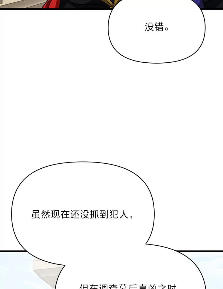 《找到我爸的儿子》82.和好 第23页