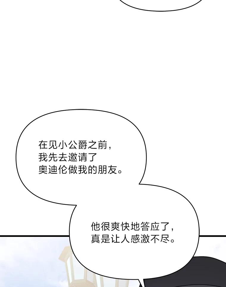 《找到我爸的儿子》82.和好 第15页