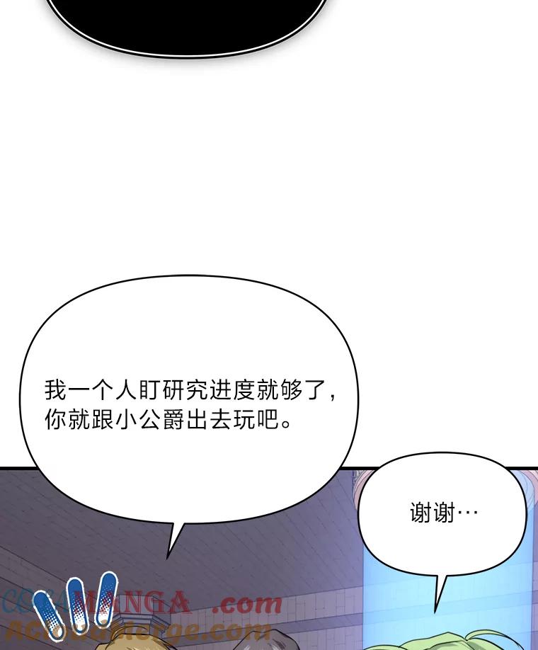 《找到我爸的儿子》82.和好 第113页