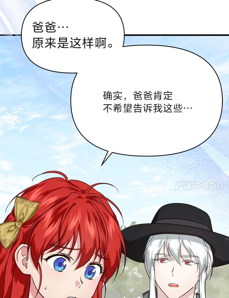 《找到我爸的儿子》82.和好 第30页