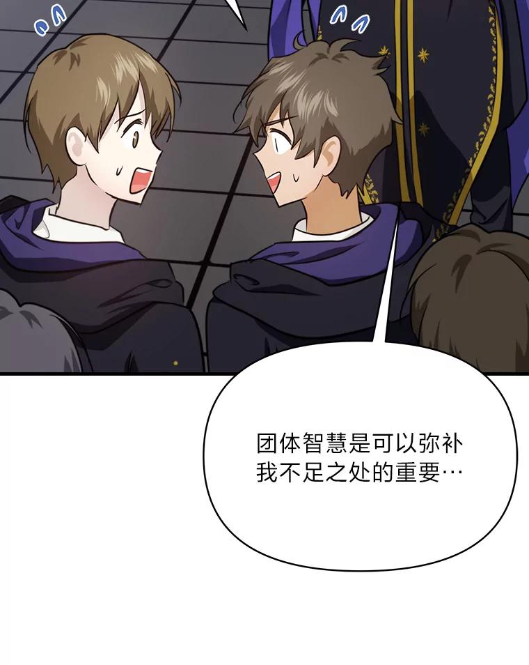 《找到我爸的儿子》82.和好 第90页