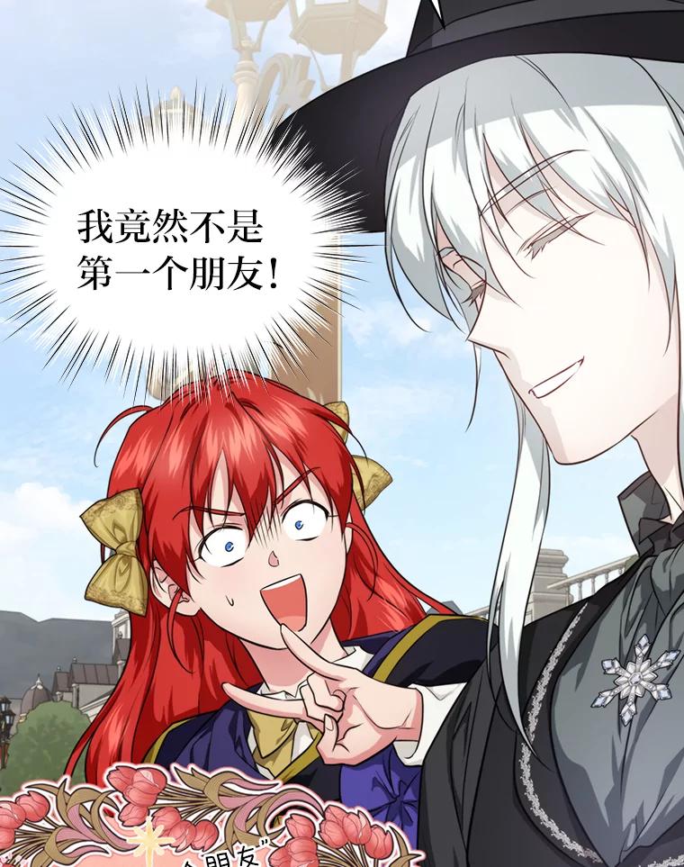《找到我爸的儿子》82.和好 第16页