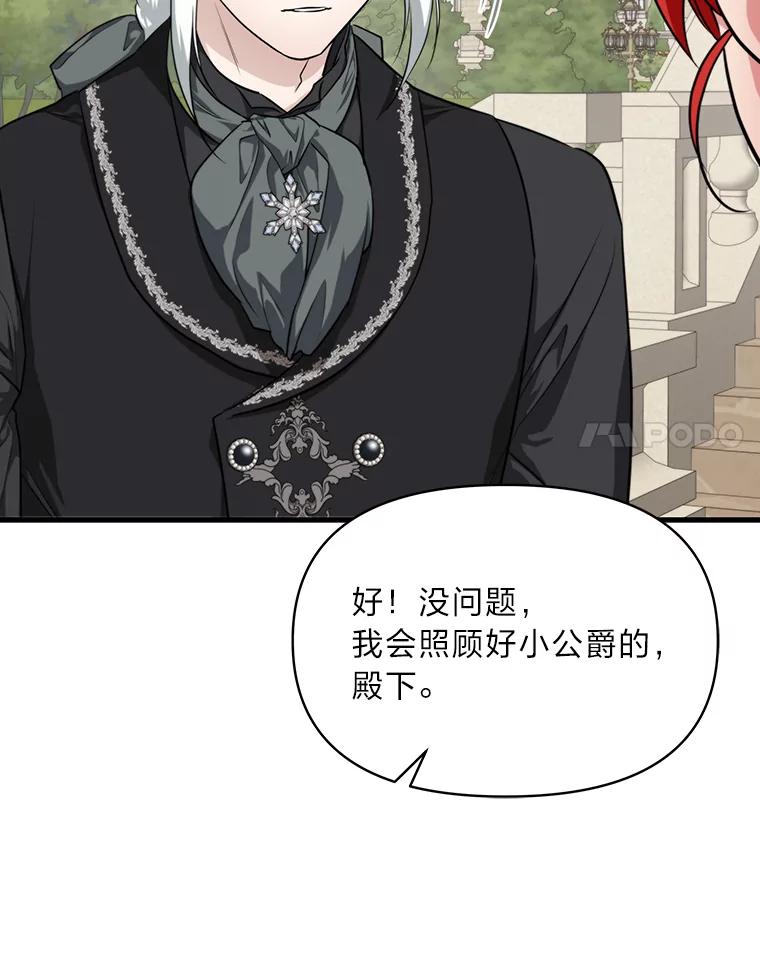 《找到我爸的儿子》82.和好 第44页