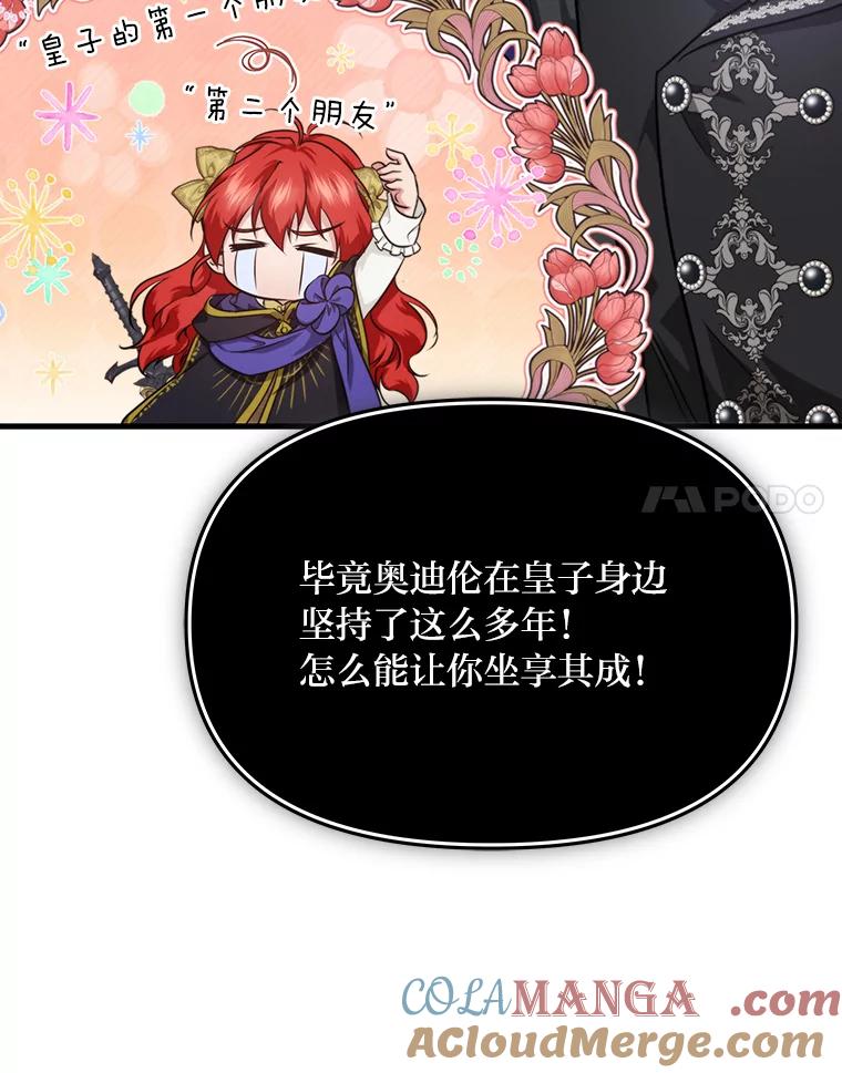 《找到我爸的儿子》82.和好 第17页
