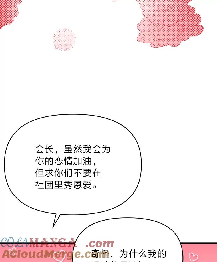 《找到我爸的儿子》82.和好 第109页