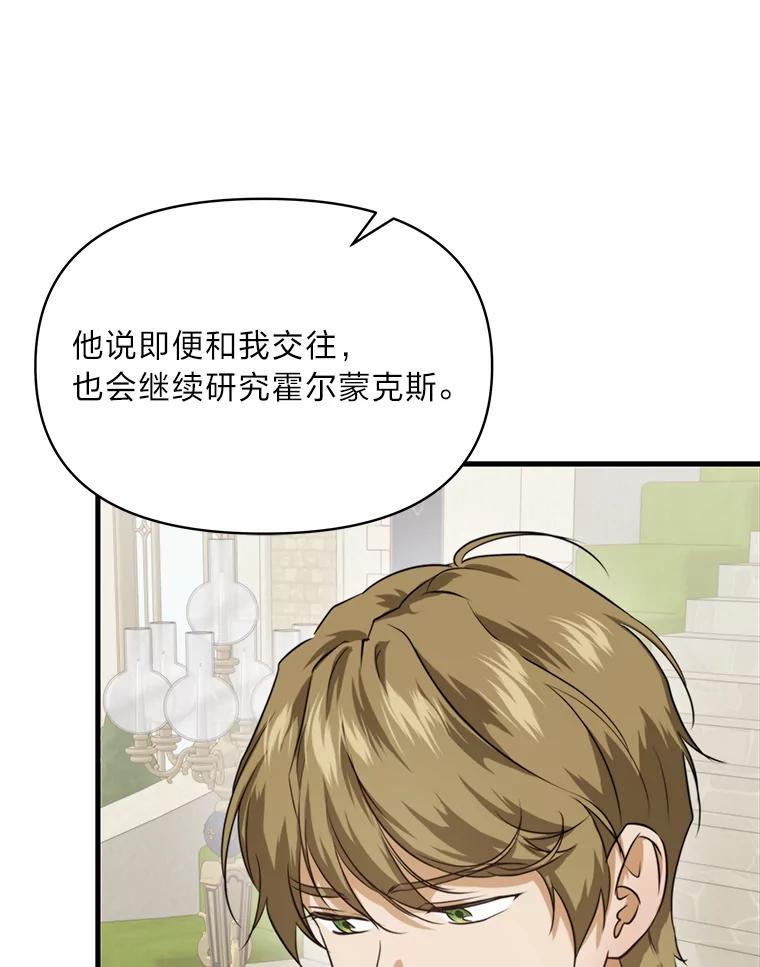 《找到我爸的儿子》82.和好 第50页
