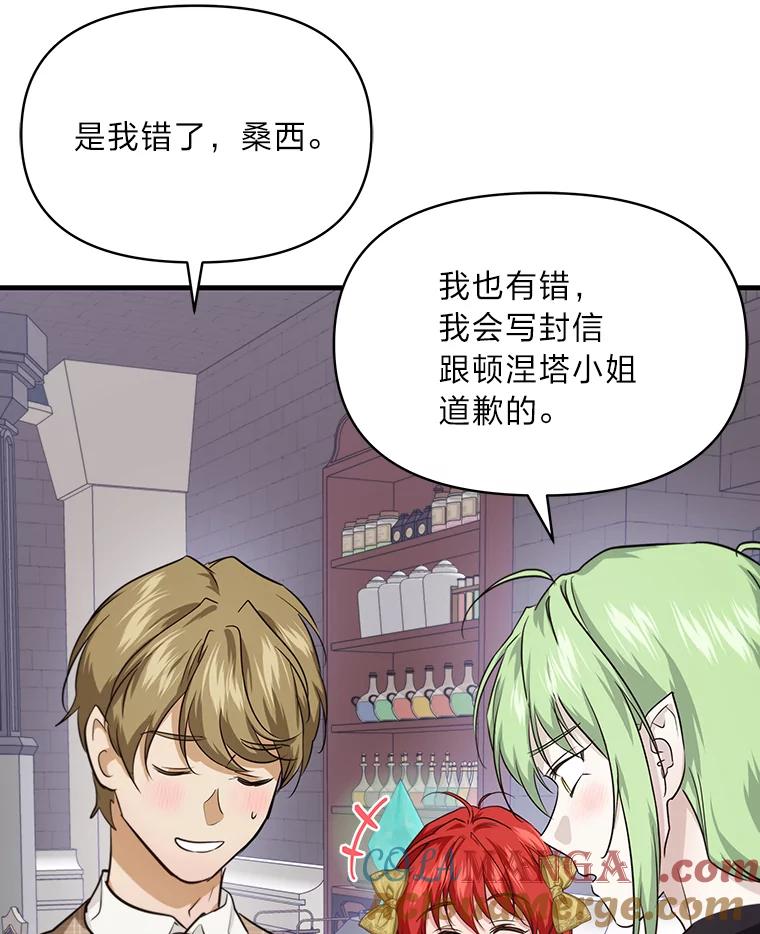 《找到我爸的儿子》82.和好 第97页