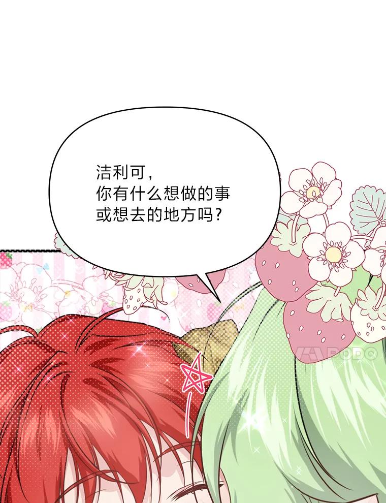 《找到我爸的儿子》82.和好 第115页
