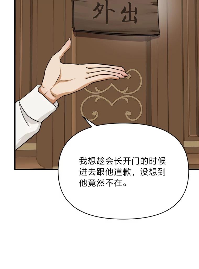 《找到我爸的儿子》82.和好 第42页