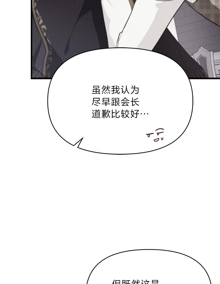 《找到我爸的儿子》82.和好 第63页