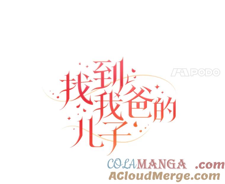 《找到我爸的儿子》82.和好 第37页