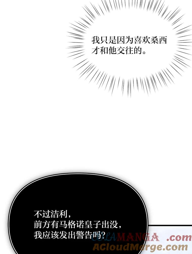 《找到我爸的儿子》82.和好 第5页
